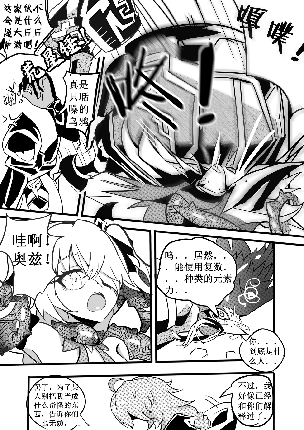 援神纪事录2 - Page 11