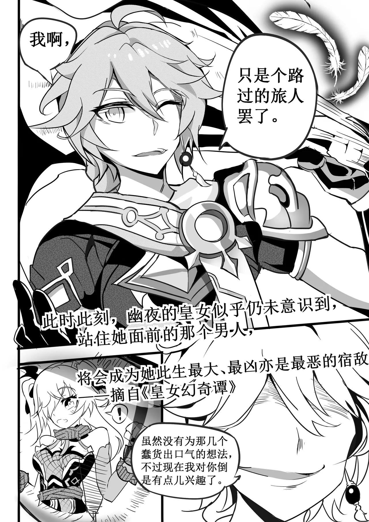 援神纪事录2 page 12 featuring fischl genshin impact parody - uncensored tentacles hentai manga - read online free