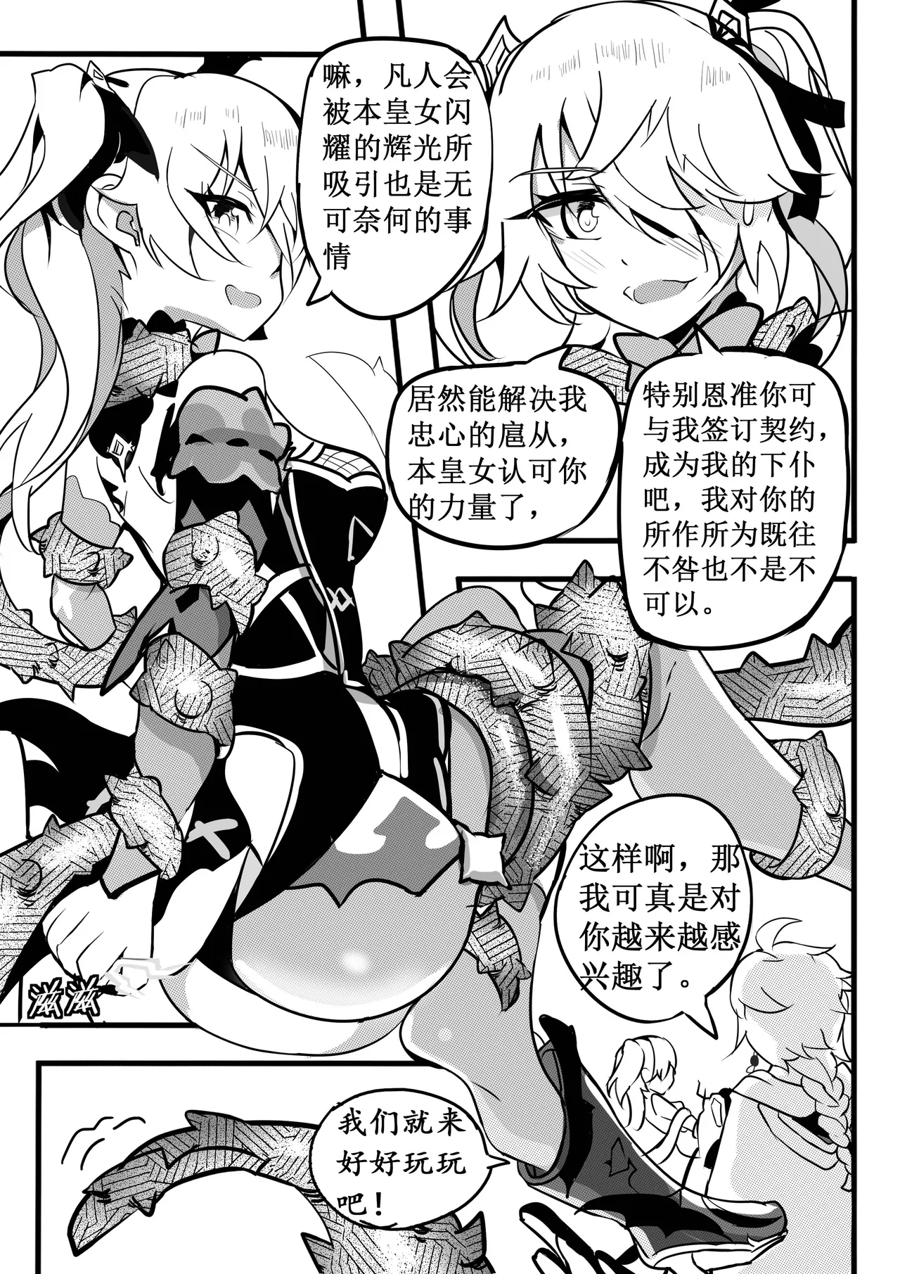 援神纪事录2 page 13 featuring fischl genshin impact parody - uncensored tentacles hentai manga - read online free