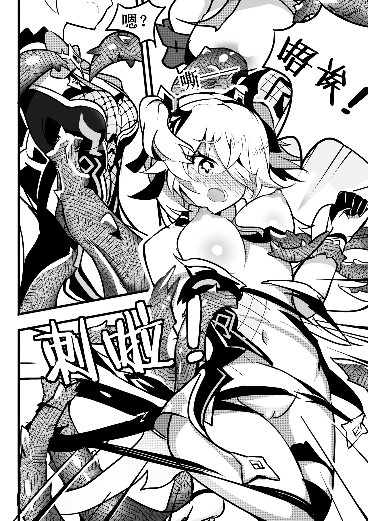 援神纪事录2 - Page 14
