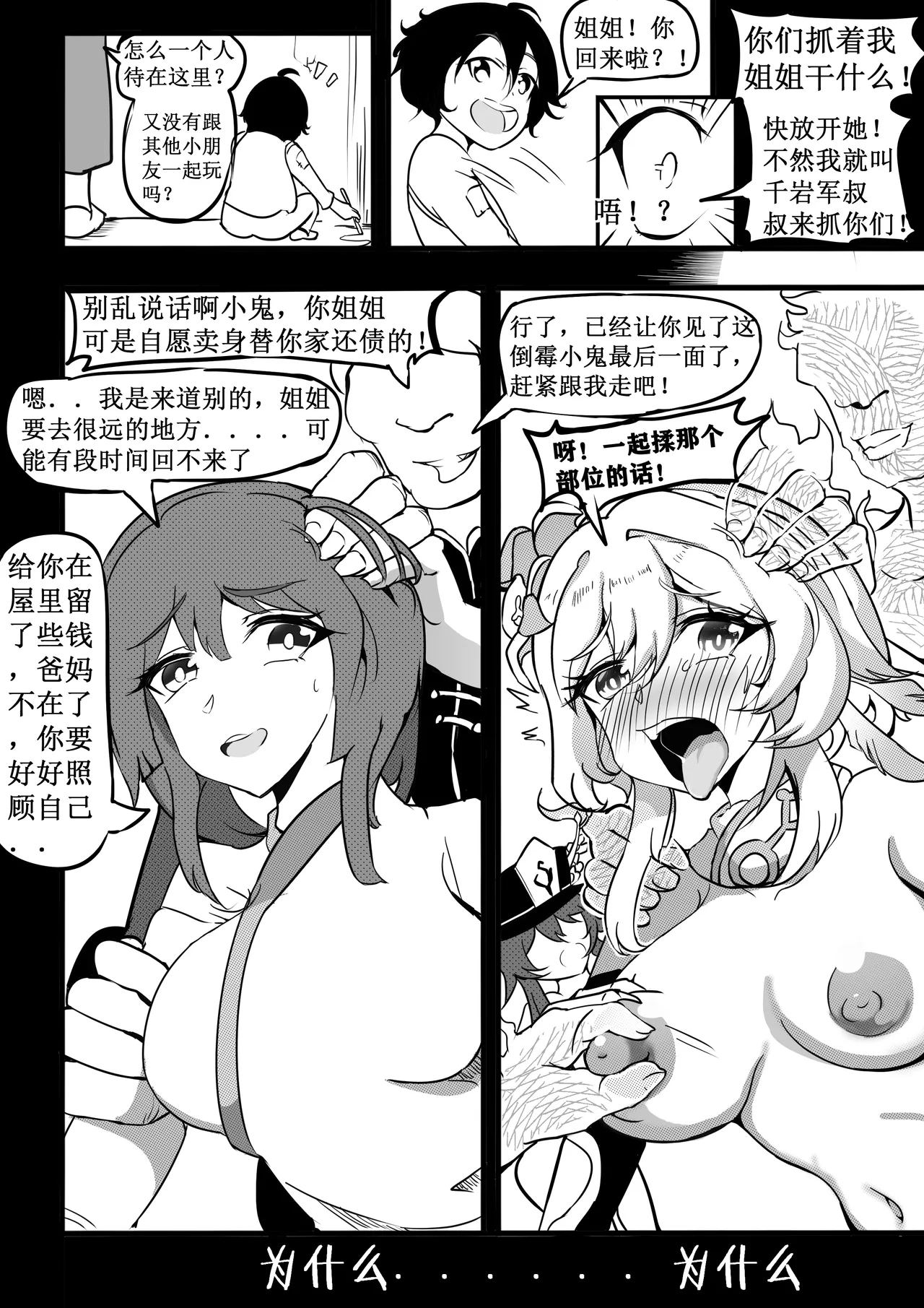 原神纪事录3胡桃x荧篇 page 18 featuring lumine genshin impact parody - uncensored small breasts hentai manga - read online free