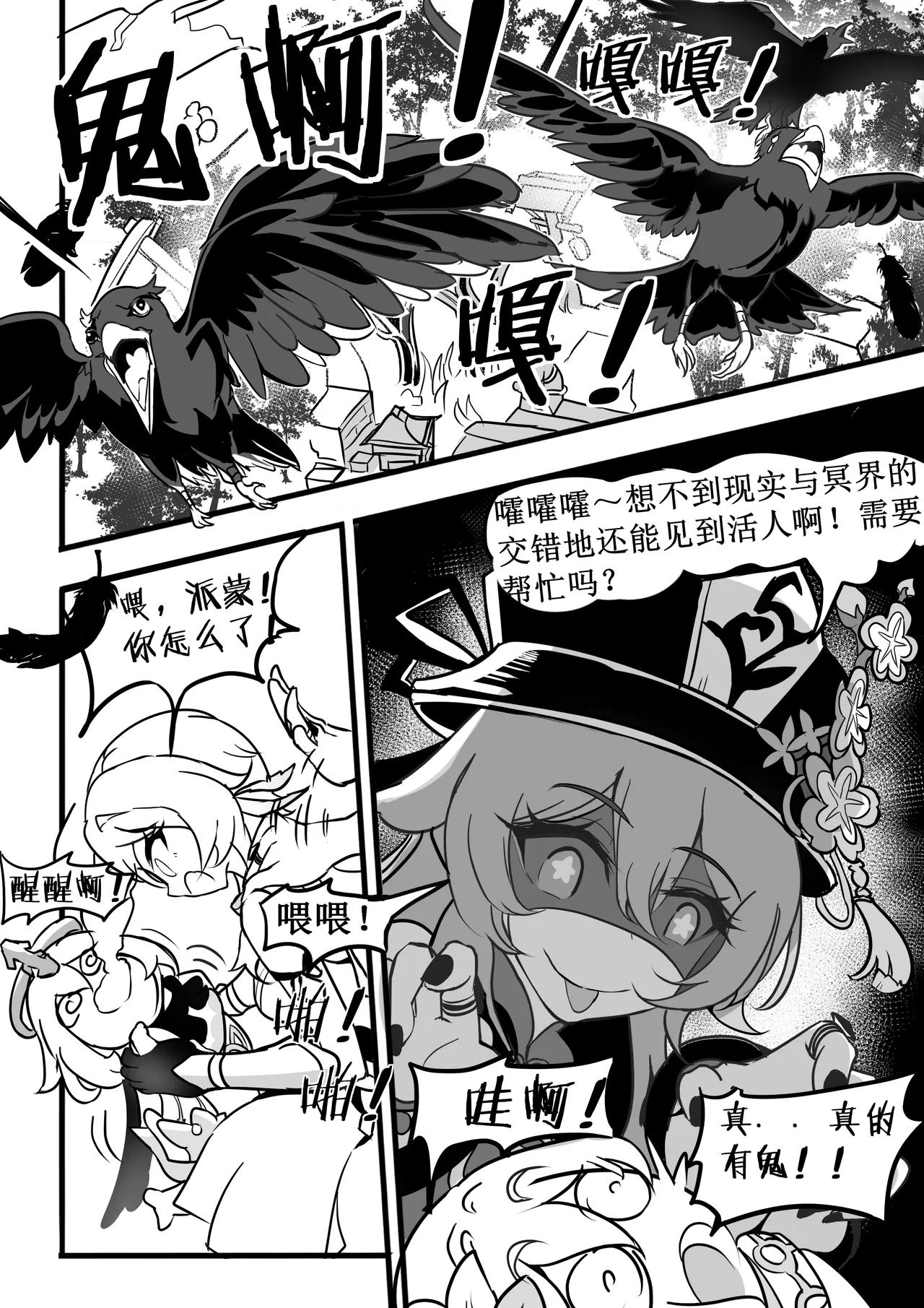 原神纪事录3胡桃x荧篇 - Page 5
