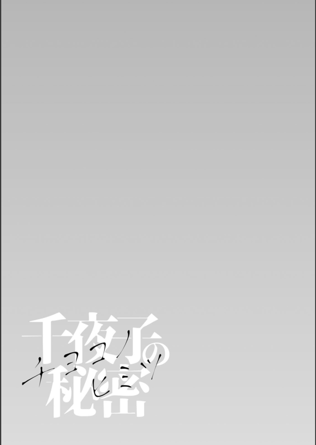 Chiyoko no Himitsu - Page 127