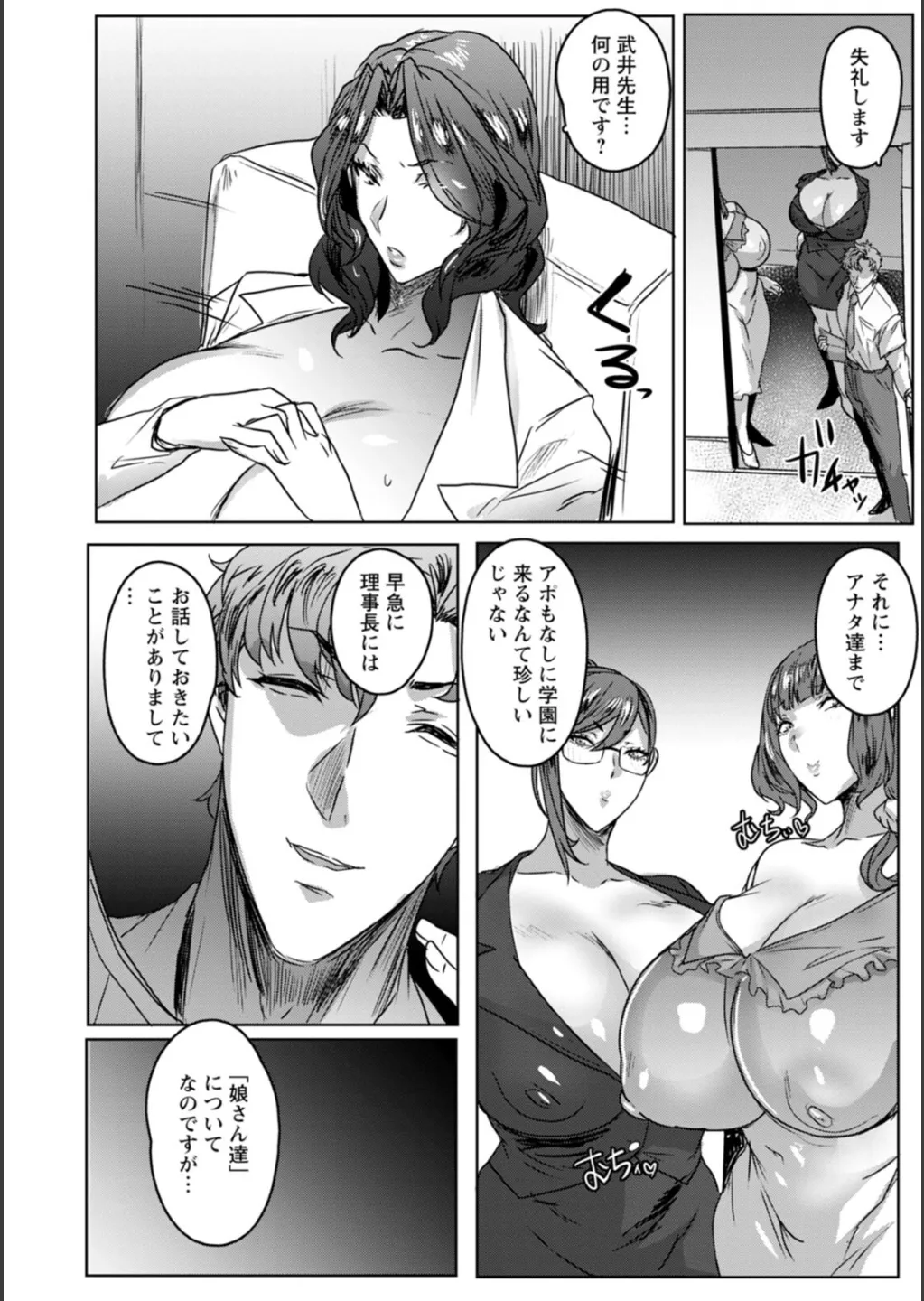 Chiyoko no Himitsu - Page 50