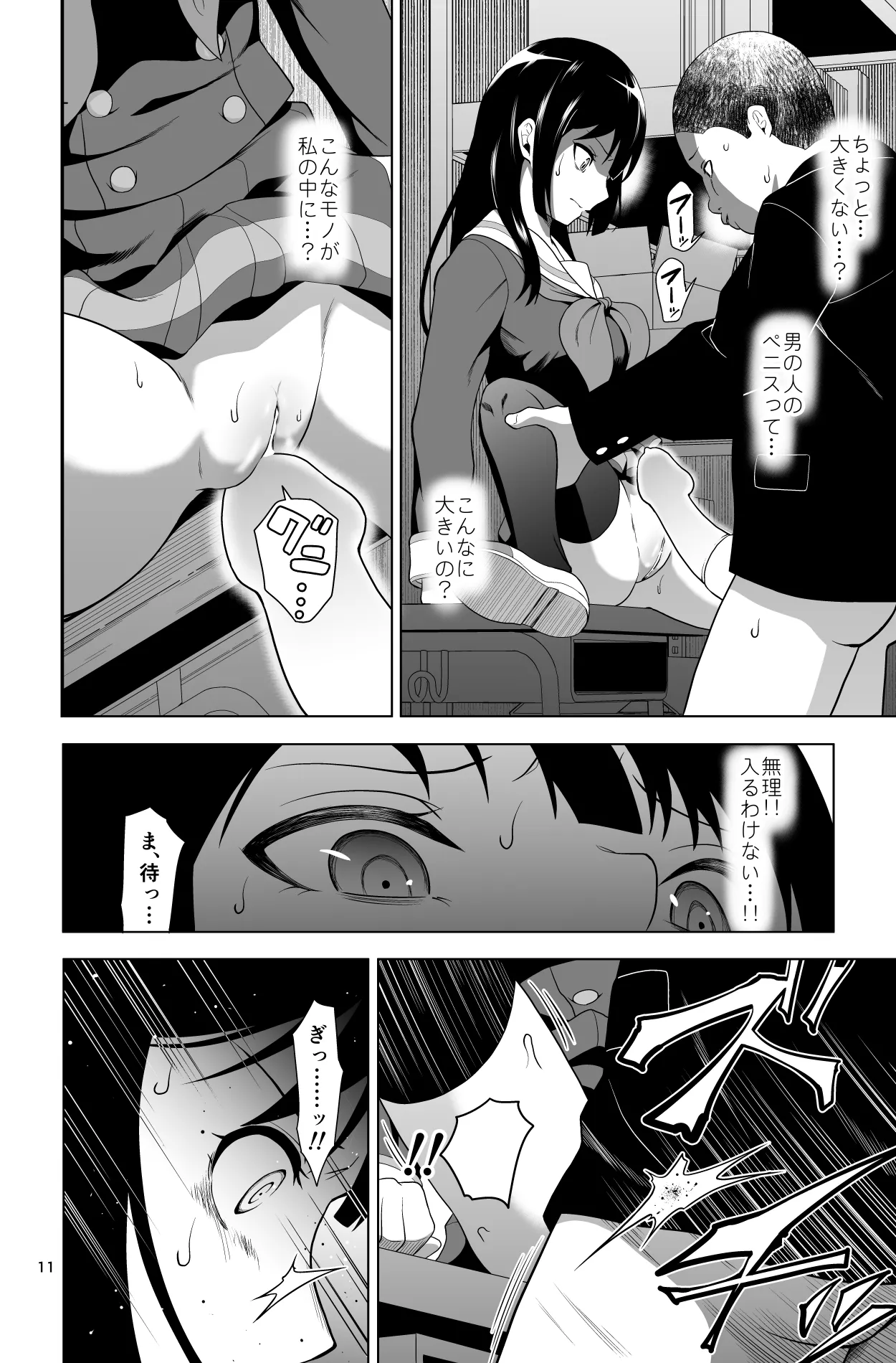 Gomen… Kumiko… - Page 11