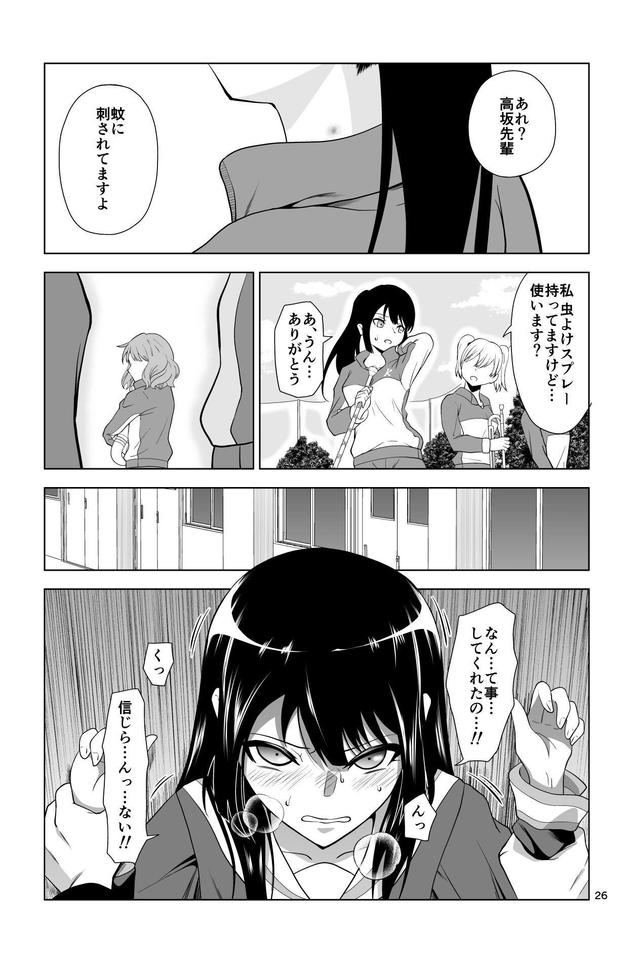Gomen… Kumiko… - Page 26