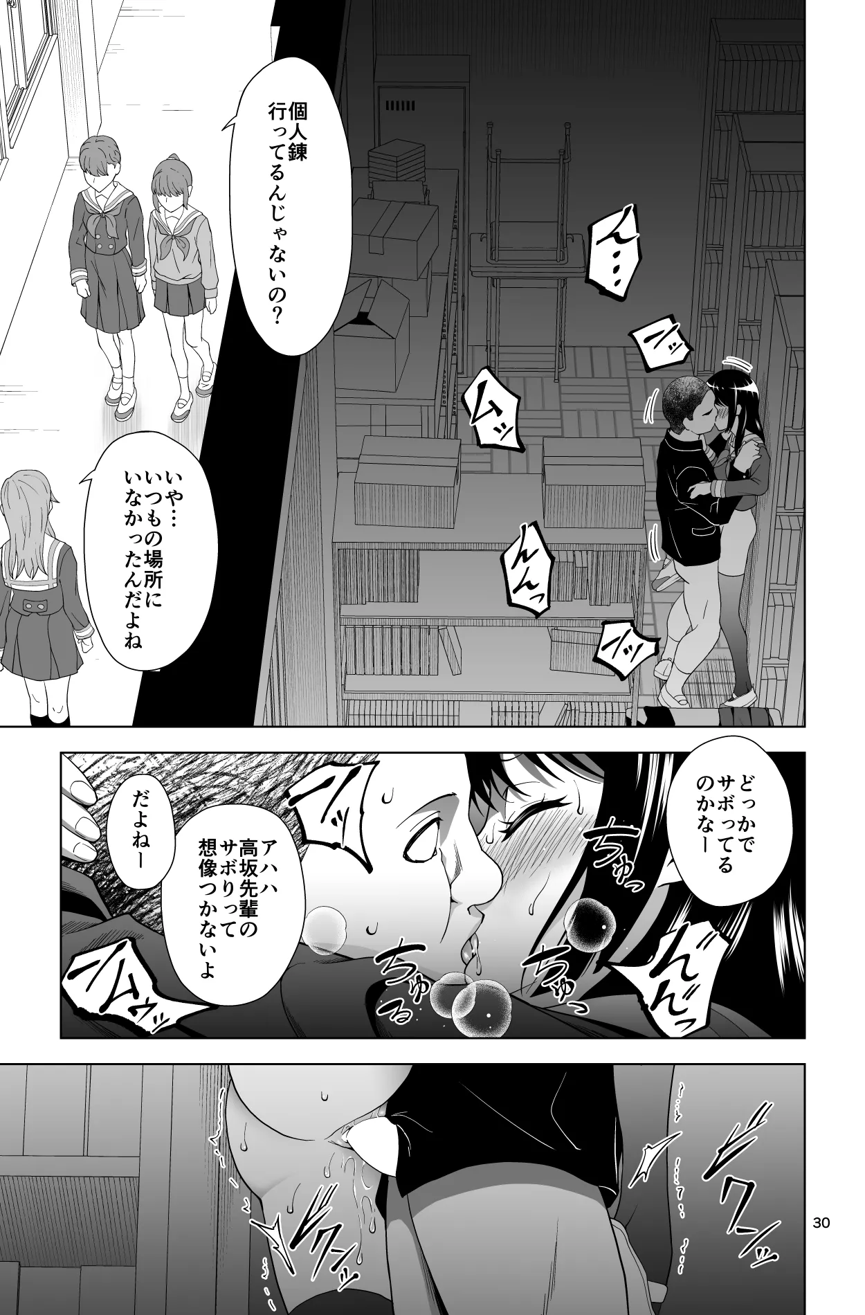 Gomen… Kumiko… - Page 30
