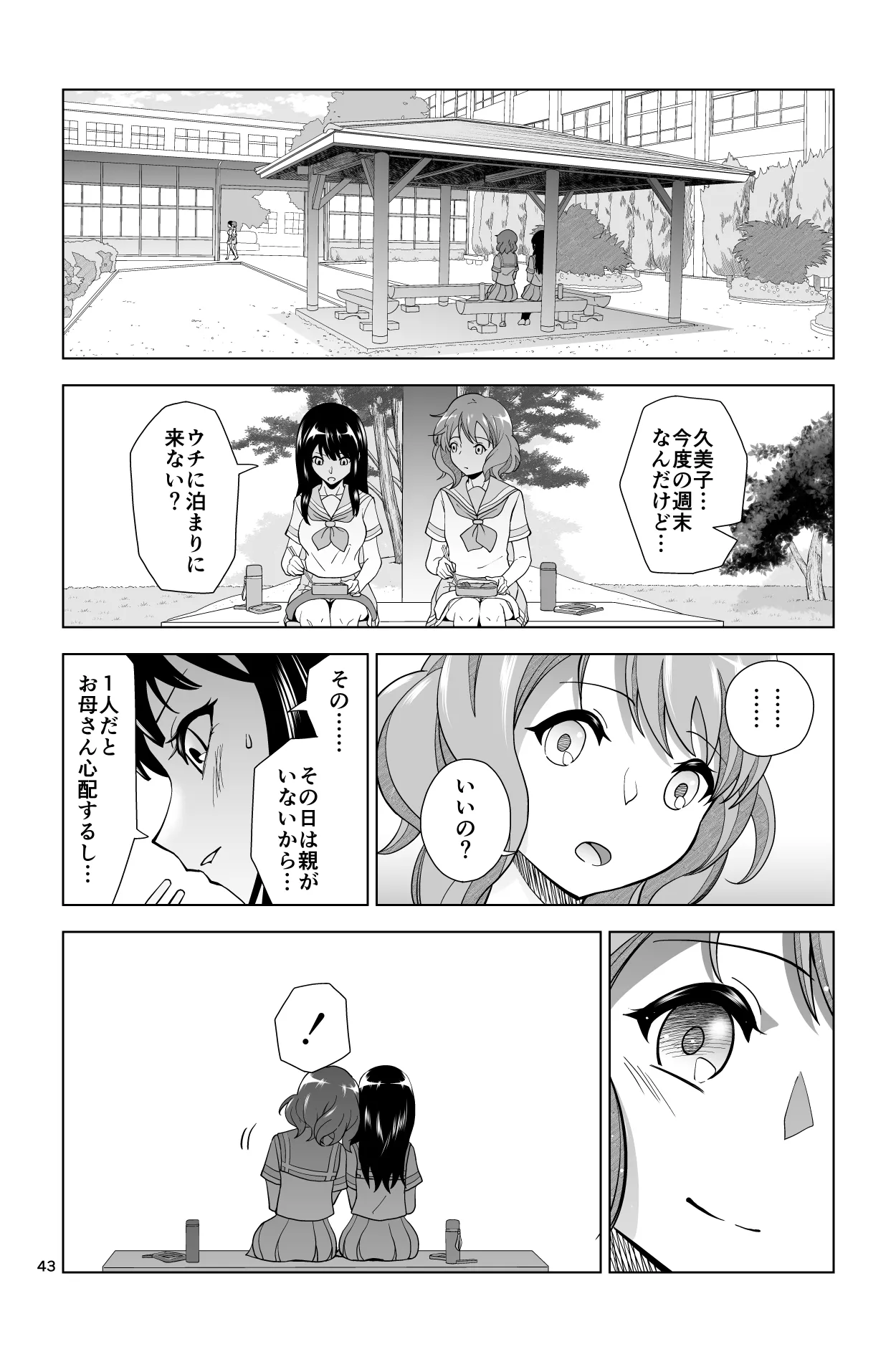 Gomen… Kumiko… - Page 43
