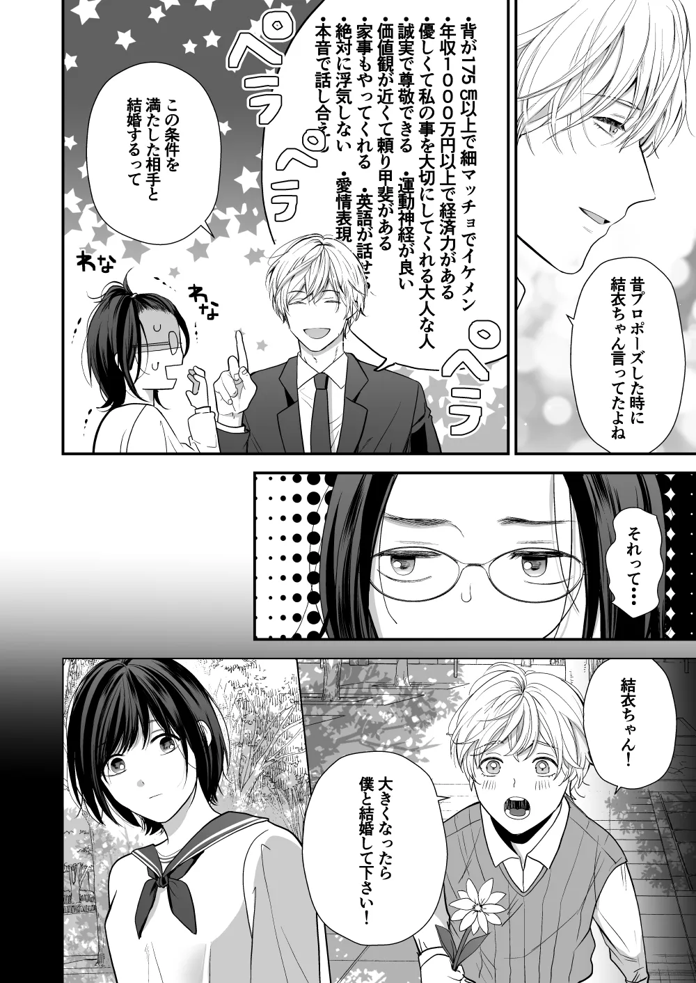 High Spec Osananajimi no Shuuchakuai page 10 original parody - sole female sole male hentai manga - read online free