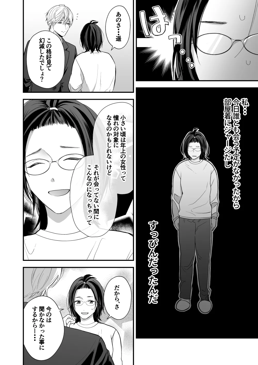 High Spec Osananajimi no Shuuchakuai - Page 12