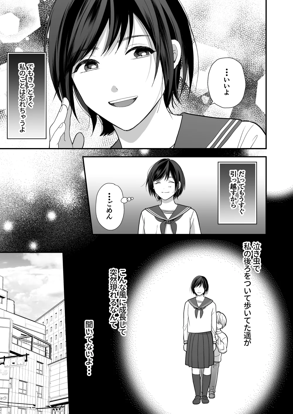 High Spec Osananajimi no Shuuchakuai page 15 original parody - story arc sole female hentai manga - read online free