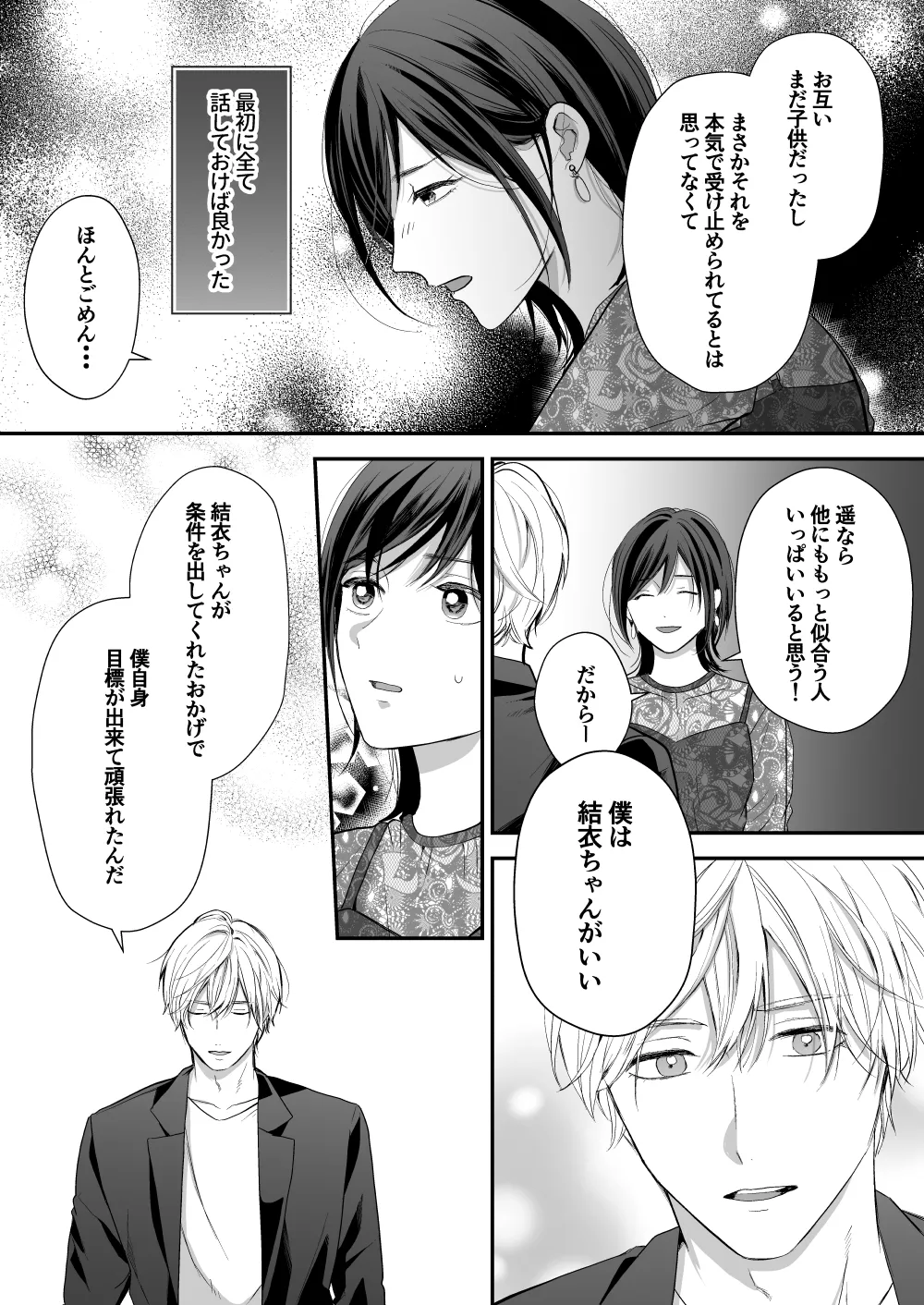 High Spec Osananajimi no Shuuchakuai - Page 22