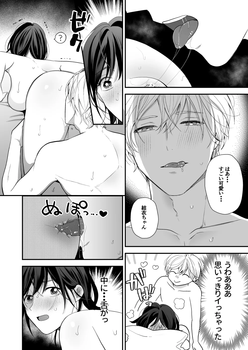 High Spec Osananajimi no Shuuchakuai - Page 44