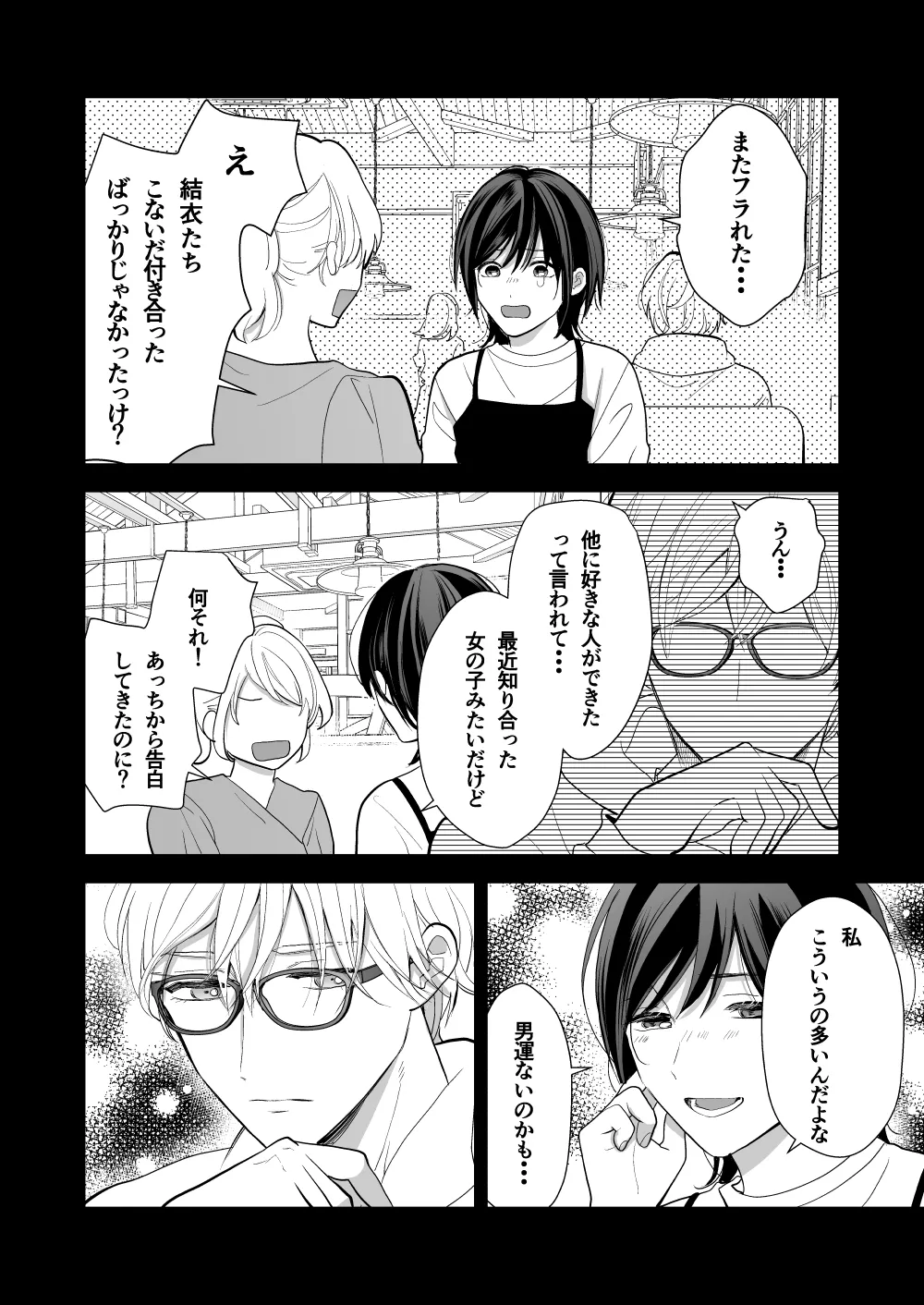 High Spec Osananajimi no Shuuchakuai page 76 original parody - sole female sole male hentai manga - read online free