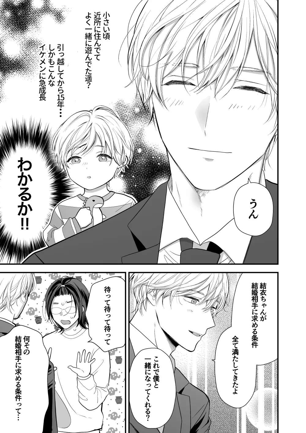 High Spec Osananajimi no Shuuchakuai - Page 9