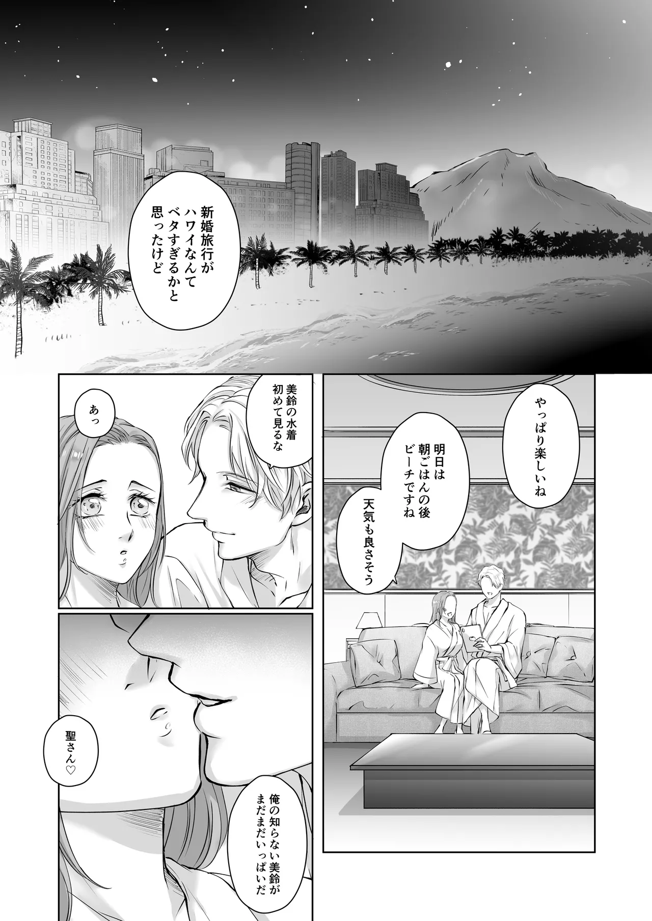 Happy NTR Wedding ～Hentai Otto Shuuchaku Douryou ni Shinkon Ryokousaki de Tanetsuke HaramaSex in Hawaii～ page 15 original parody - mmf threesome group hentai manga - read online free