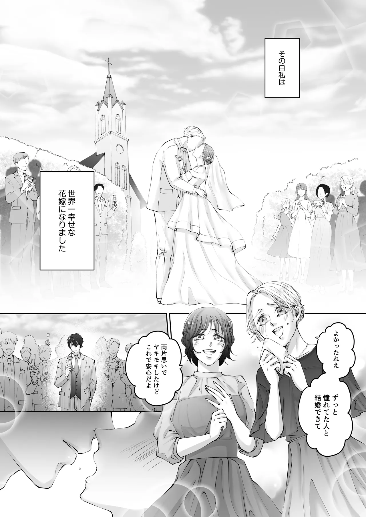 Happy NTR Wedding ～Hentai Otto Shuuchaku Douryou ni Shinkon Ryokousaki de Tanetsuke HaramaSex in Hawaii～ - Page 3