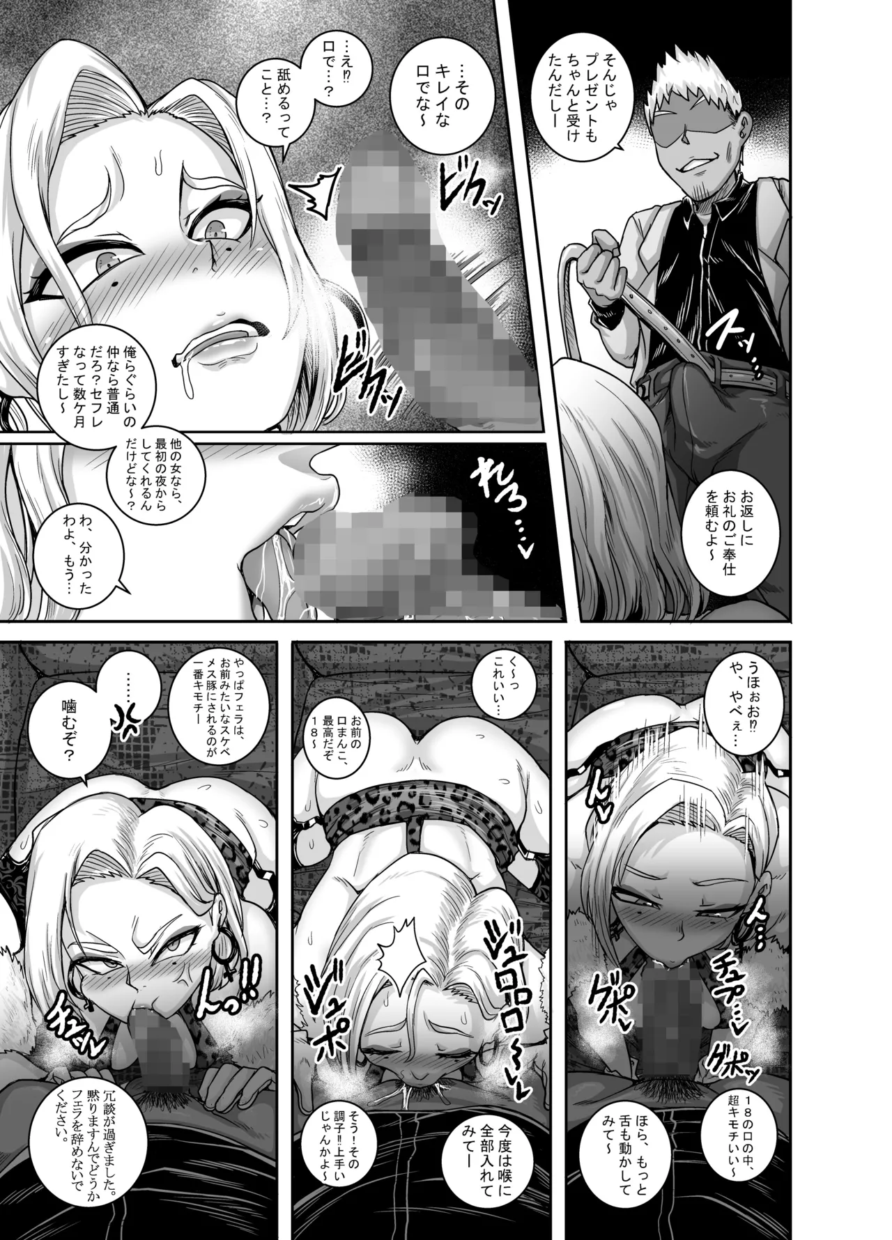 性欲に勝てないオンナ - Page 24