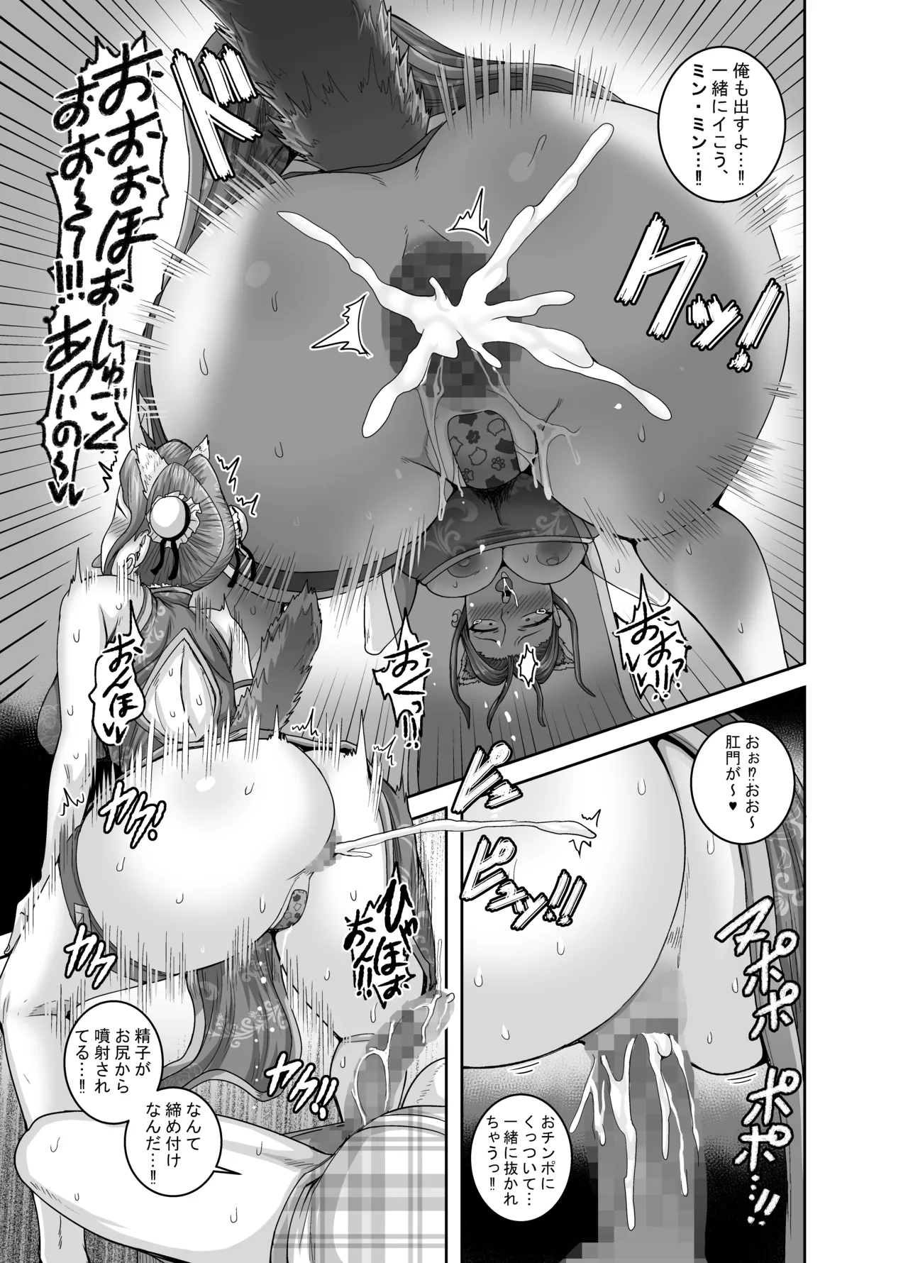 Tsuma wa Tokidoki Ecchi Panda page 34 featuring ming lee turning red parody - sole female sole male hentai manga - read online free