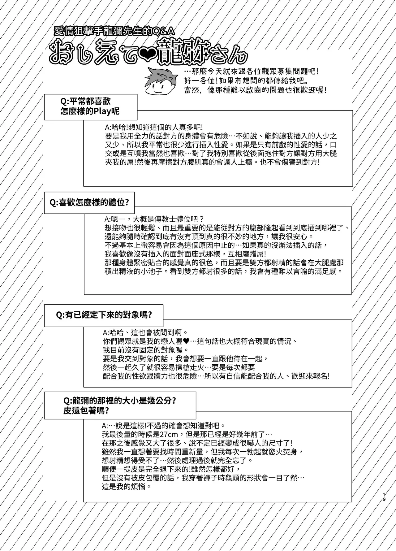 Can I, a Balitachi streamer, do TUEEE even across the ocean!? page 18 - muscle masturbation hentai manga - read online free