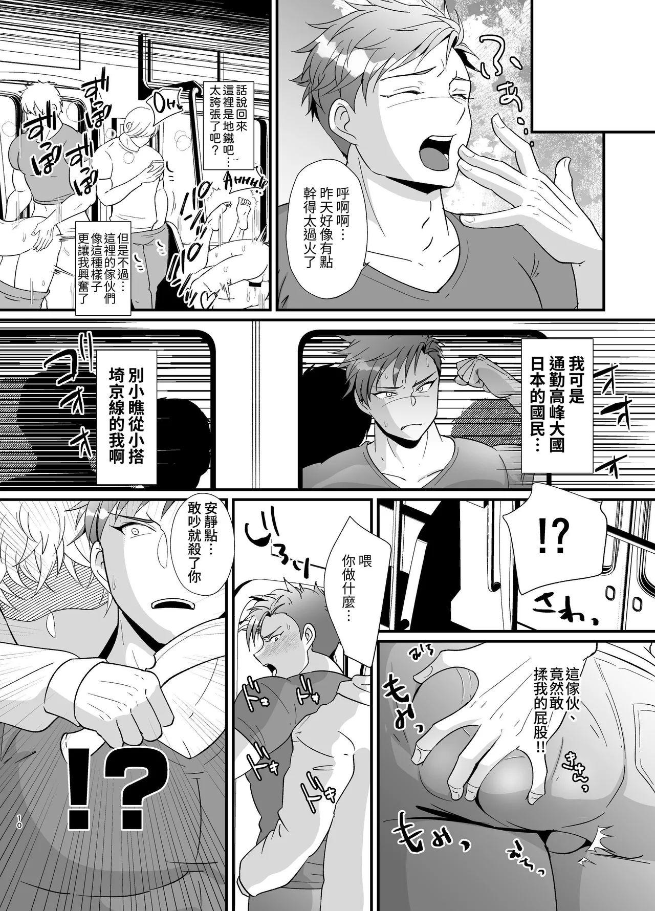 Can I, a Balitachi streamer, do TUEEE even across the ocean!? page 9 - masturbation males only hentai manga - read online free