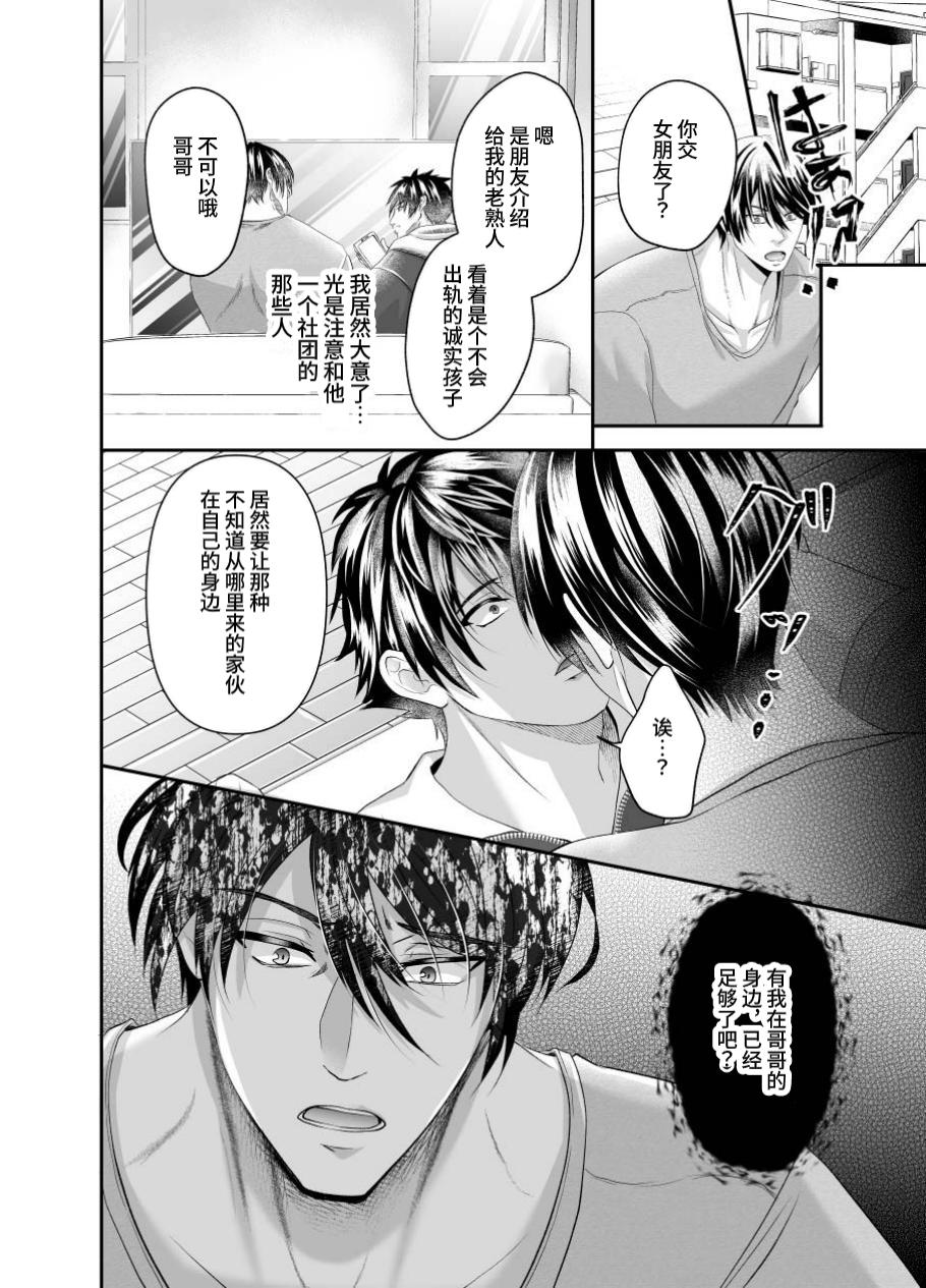 A young homo younger brother made his older brother addicted to sex by training him. page 10 original parody - males only yaoi hentai manga - read online free