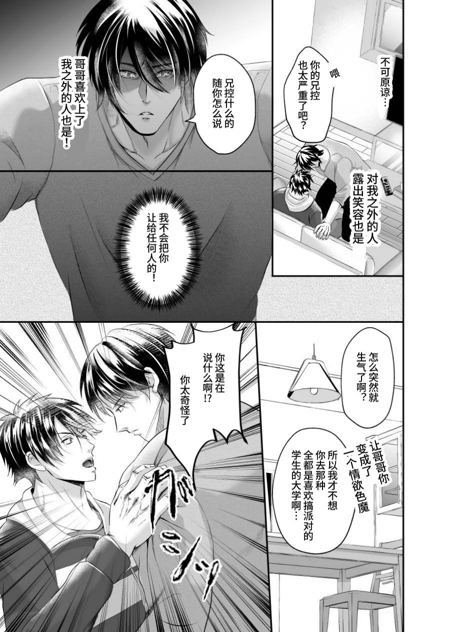 A young homo younger brother made his older brother addicted to sex by training him. page 11 original parody - muscle yaoi hentai manga - read online free