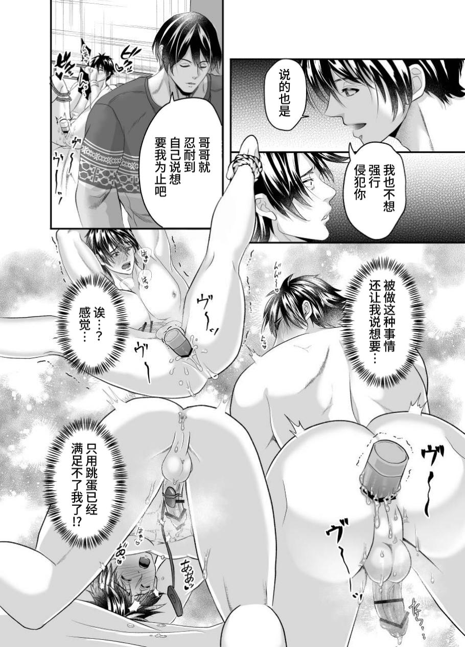 A young homo younger brother made his older brother addicted to sex by training him. page 16 original parody - muscle yaoi hentai manga - read online free