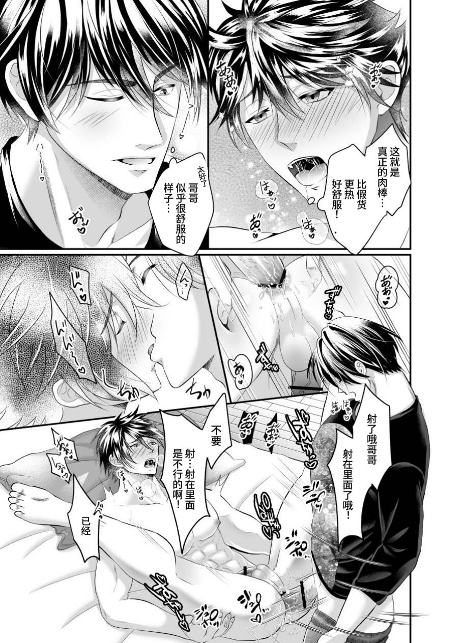 A young homo younger brother made his older brother addicted to sex by training him. page 21 original parody - males only yaoi hentai manga - read online free