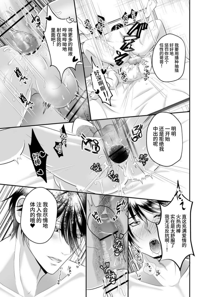 A young homo younger brother made his older brother addicted to sex by training him. page 29 original parody - males only yaoi hentai manga - read online free