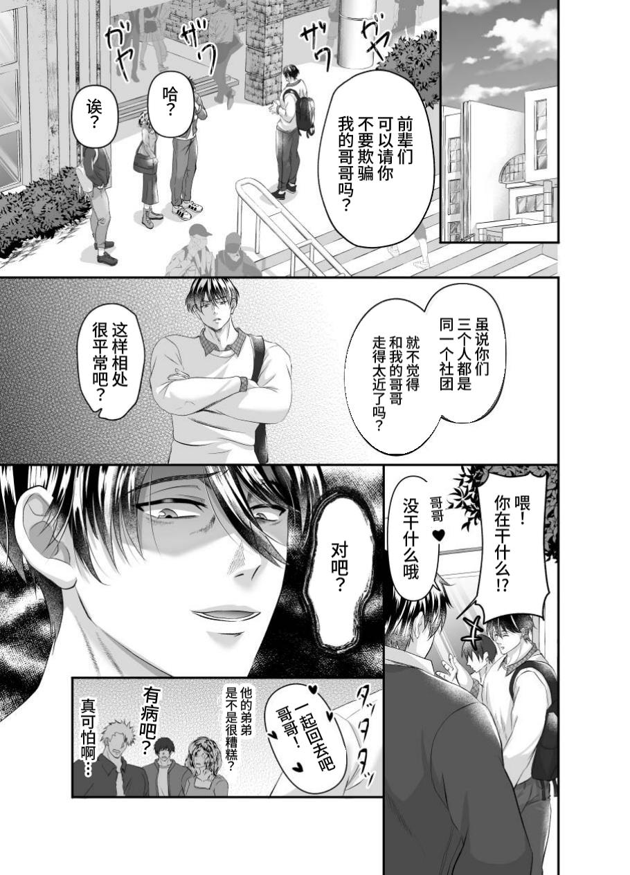 A young homo younger brother made his older brother addicted to sex by training him. page 9 original parody - muscle yaoi hentai manga - read online free