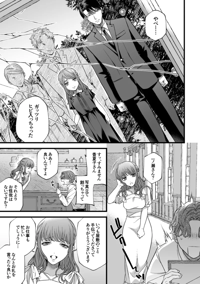 Kimi no Shihaisha - Page 10
