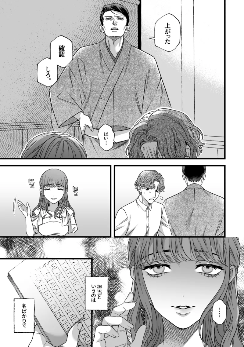 Kimi no Shihaisha page 12 original parody - chastity belt cunnilingus hentai manga - read online free