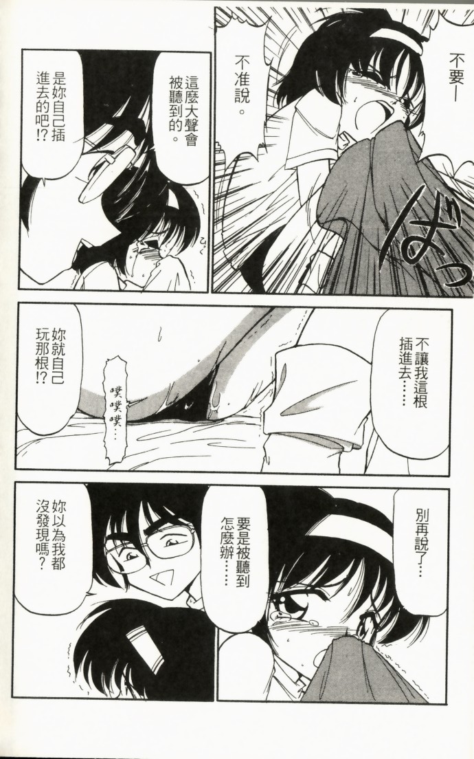 Charlie's Angel - Page 174