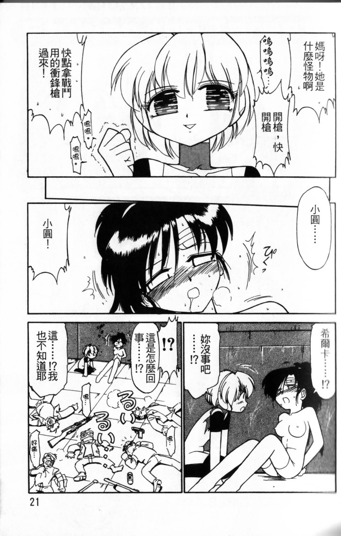 Charlie's Angel page 23 - tankoubon hentai manga - read online free