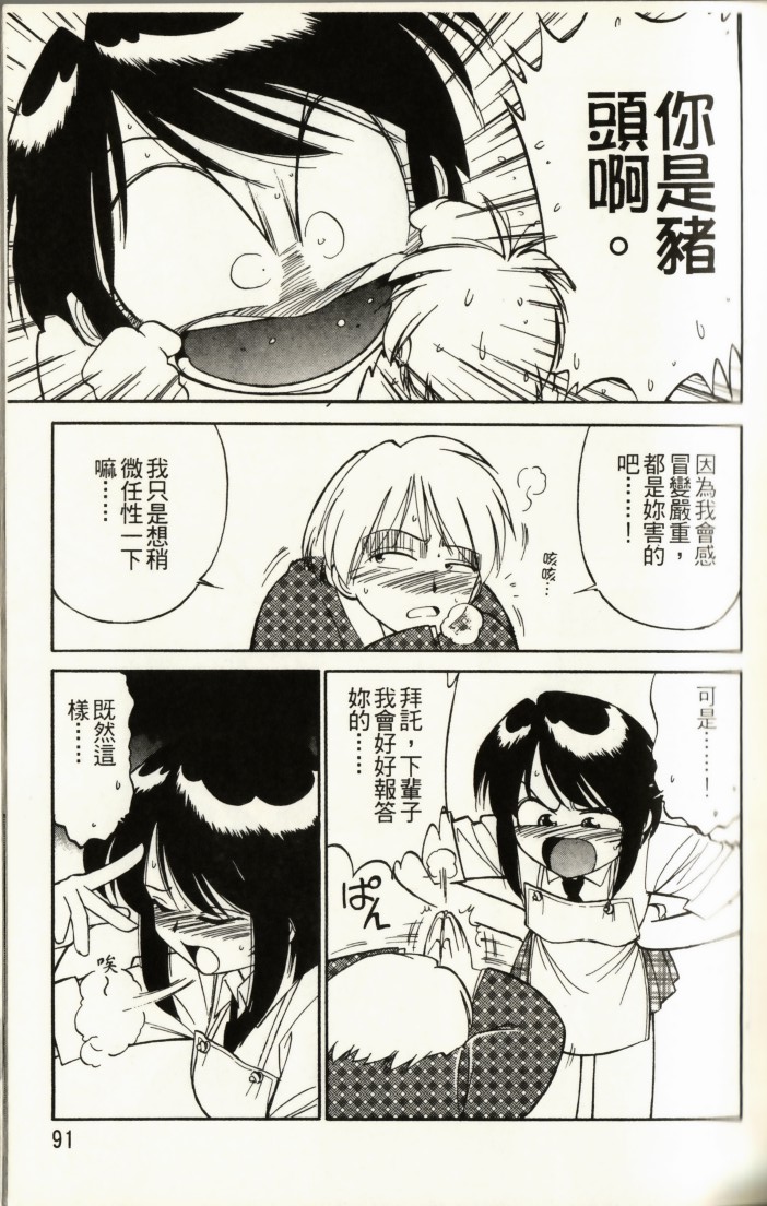 Charlie's Angel page 93 - tankoubon hentai manga - read online free