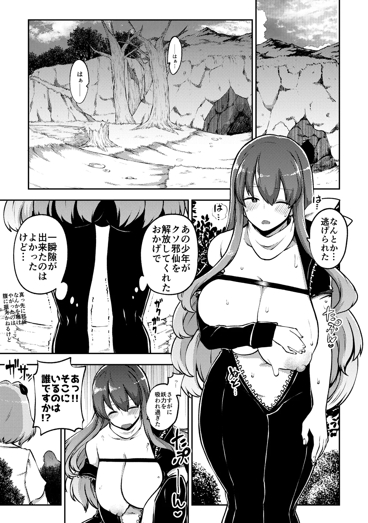 触手妖怪聖編？ - Page 31