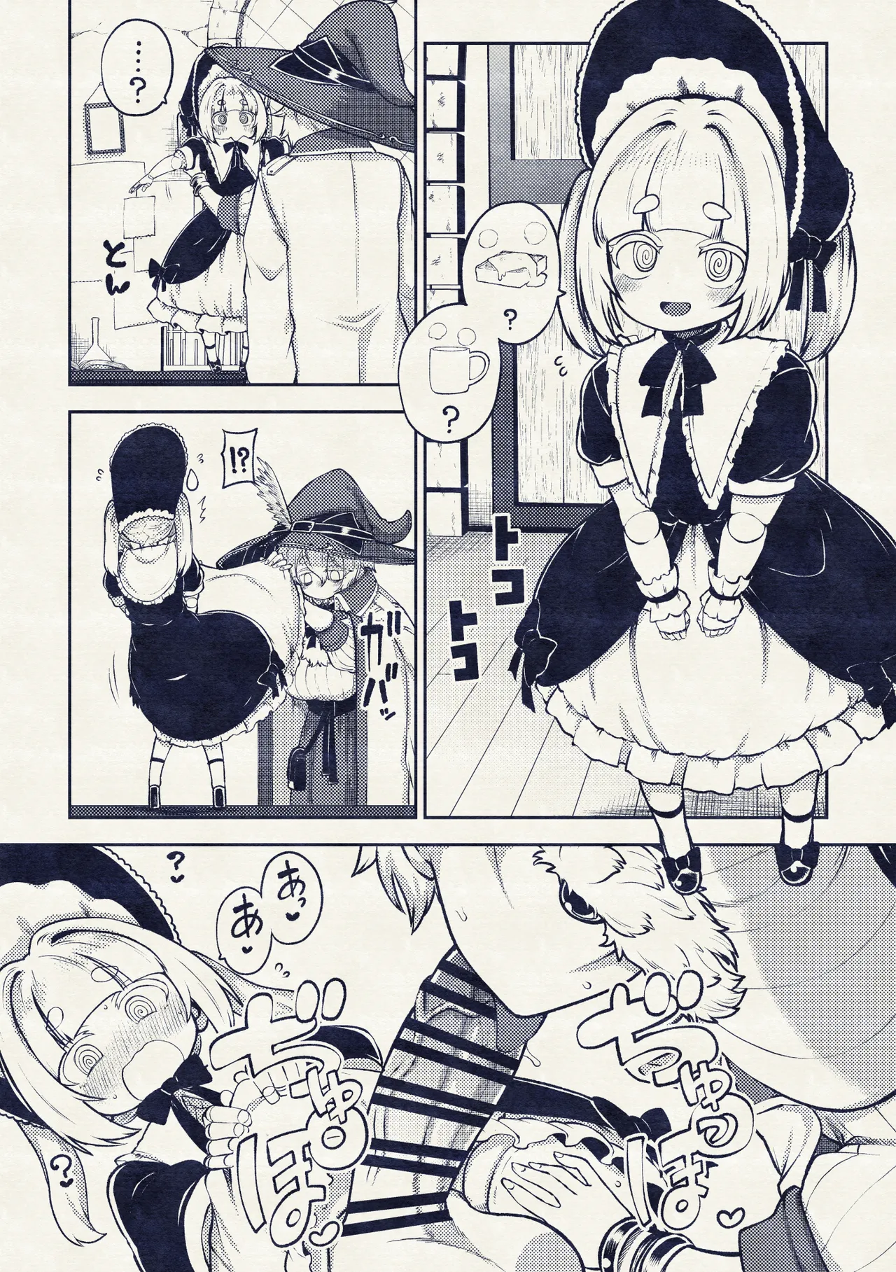 冷徹な魔女と磁器人形 - Page 14