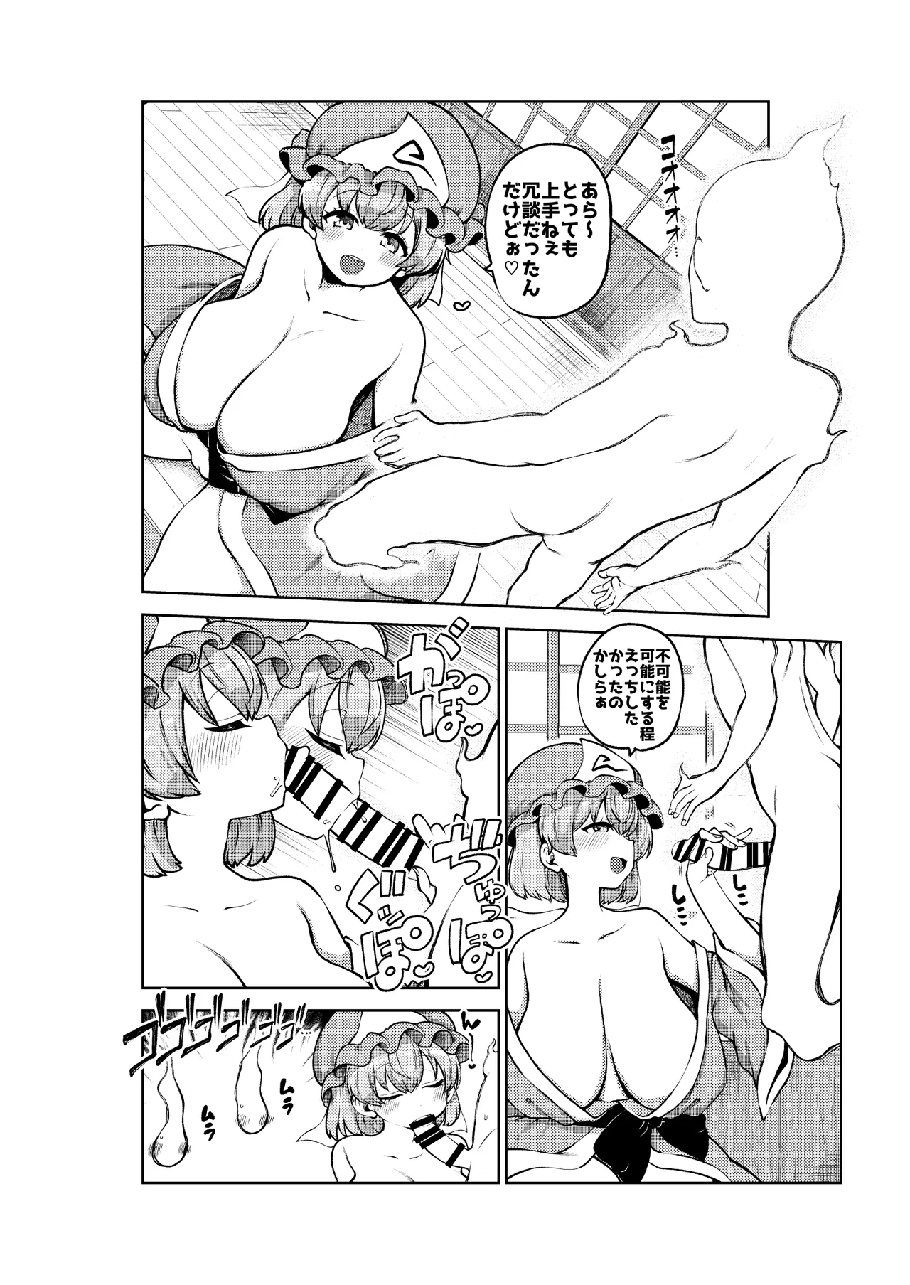 妖夢とふたなりゆゆ様 - Page 18