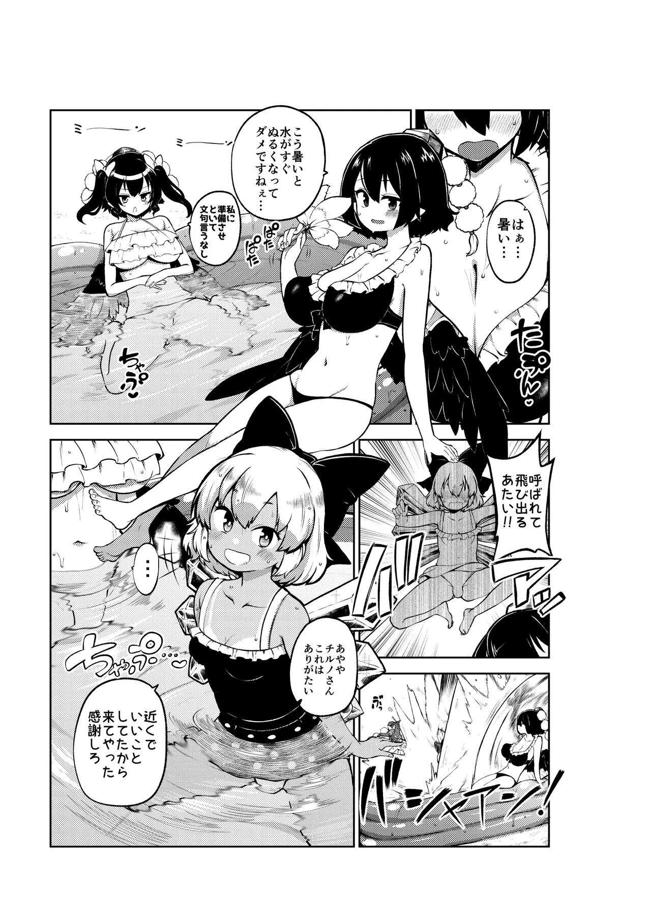 あやはたてとキノコチルノ page 9 featuring hatate himekaidou touhou project parody - futanari wings hentai manga - read online free