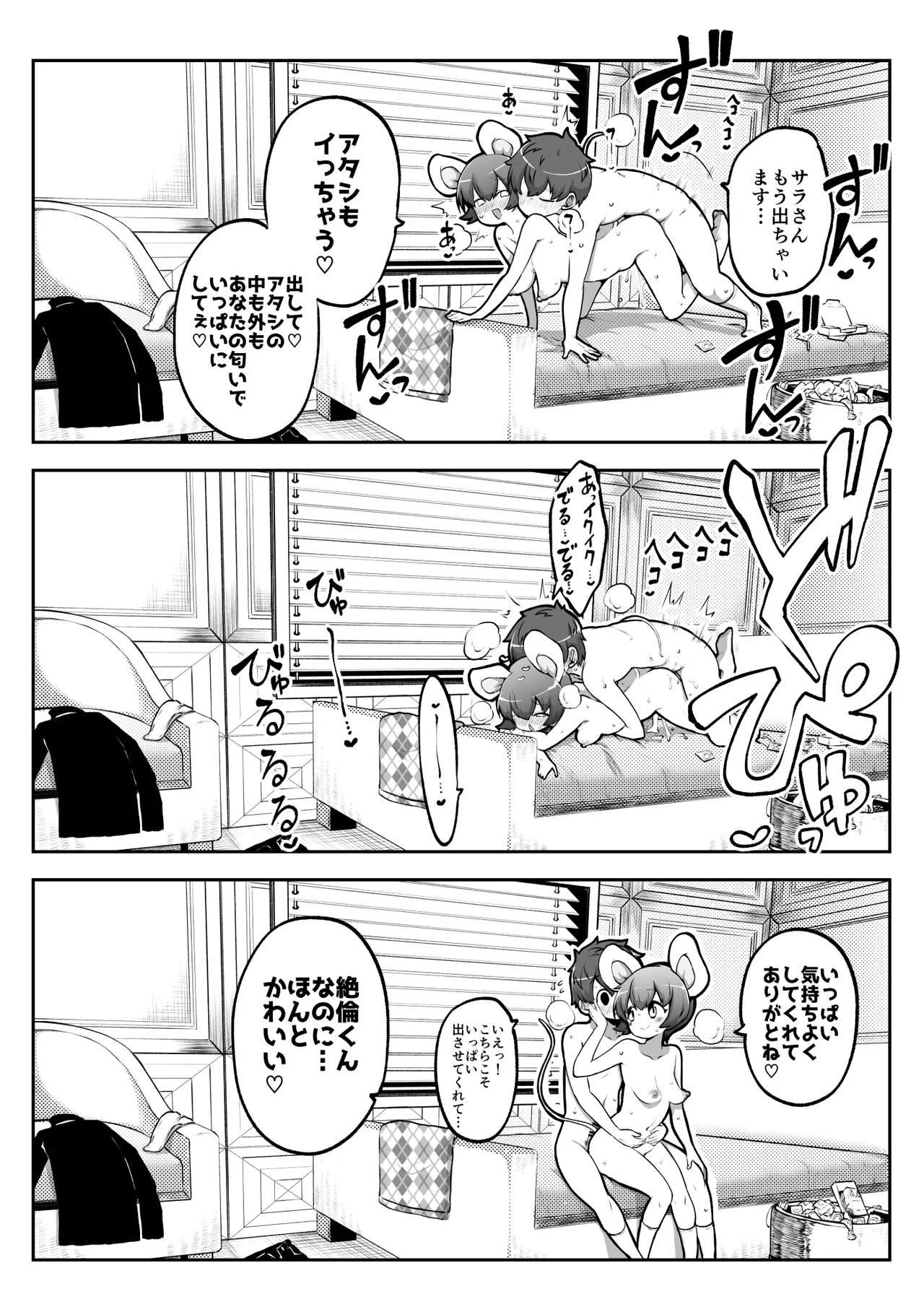 ぶつ森擬人化 page 19 featuring whitney animal crossing parody - group ffm threesome hentai manga - read online free