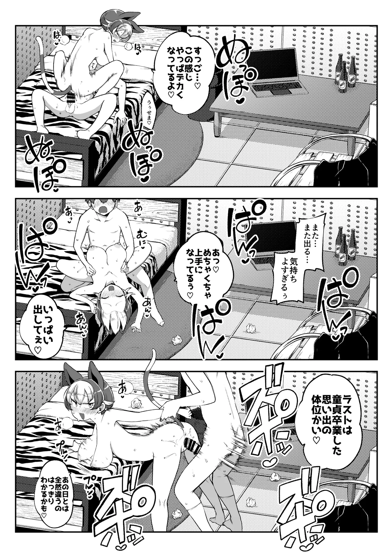 ぶつ森擬人化 - Page 27