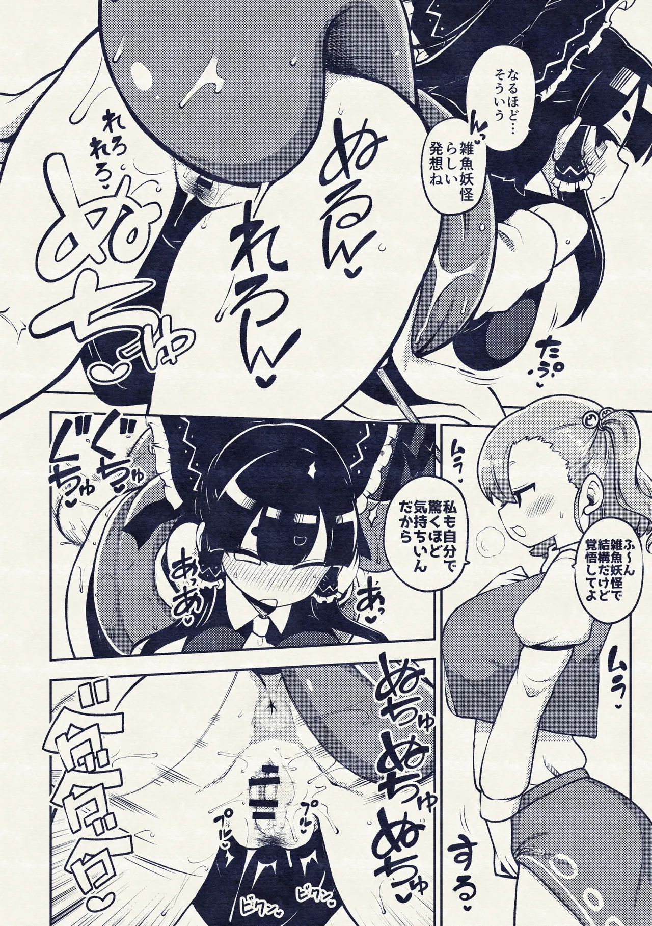 ついに霊夢に勝つ小傘ちゃん - Page 14