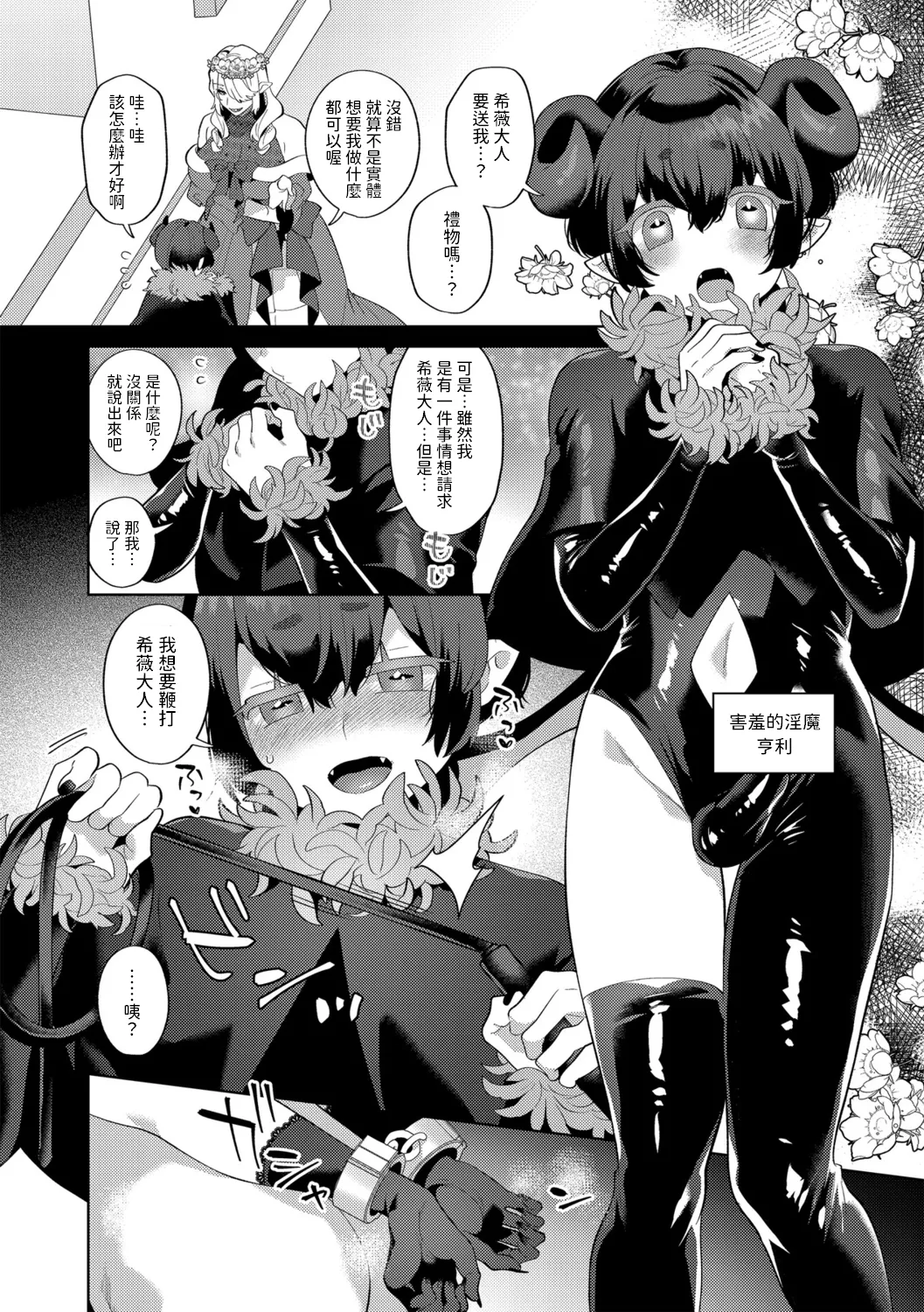 Reventlow-jou no Joukou Jikenbo Saishuuwa - Page 12