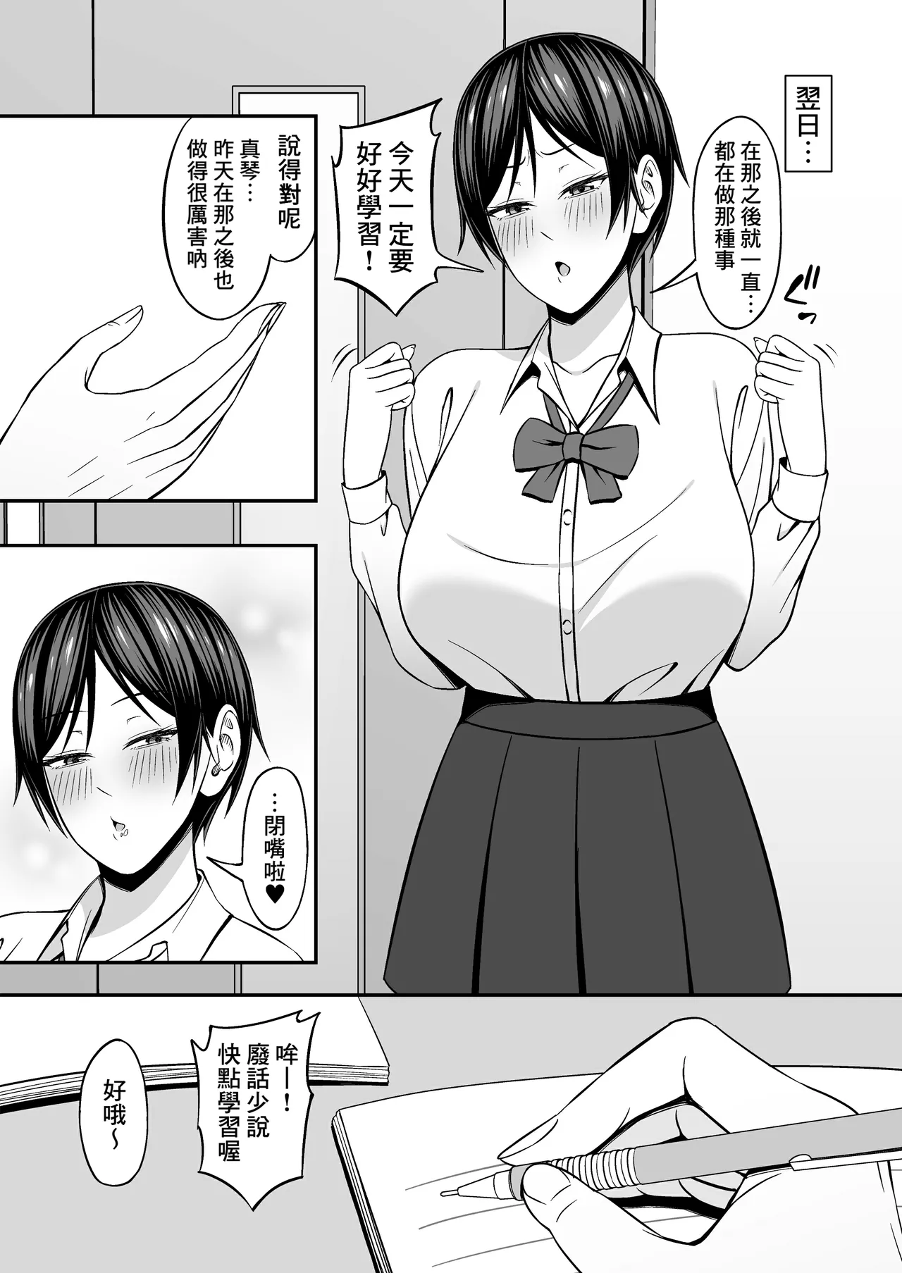 Kyonyuu de Boyish Osananajimi no Kanojo to Pakoritai! page 17 original parody - sole female sole male hentai manga - read online free