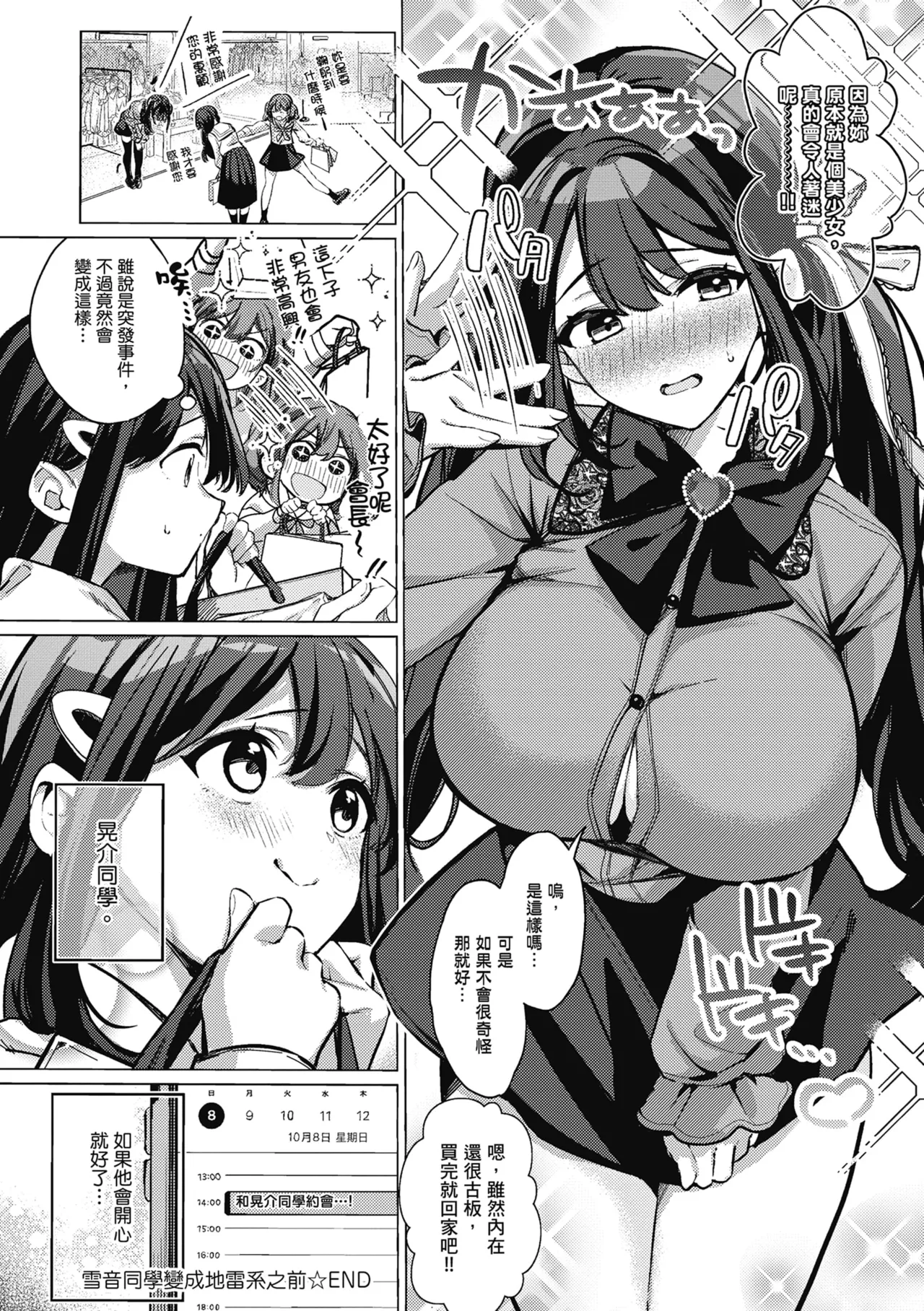 [Naminori Kamome] Jirai ni Naritai Yukine-san + Yukine-san ga Jirai ni Narumade [Chinese] [Decensored] [Digital] page 40 - sole female sole male hentai manga - read online free
