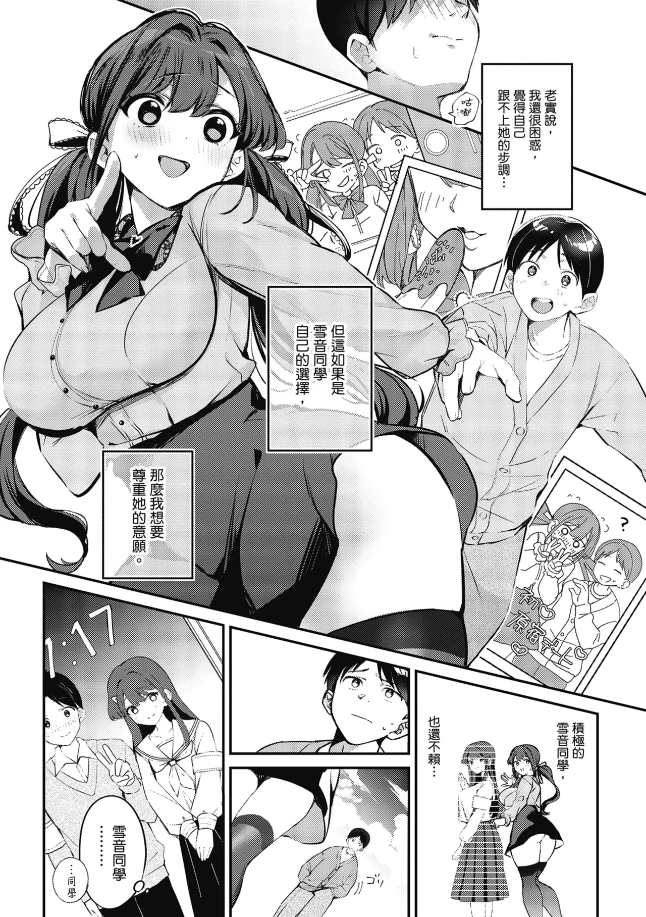 [Naminori Kamome] Jirai ni Naritai Yukine-san + Yukine-san ga Jirai ni Narumade [Chinese] [Decensored] [Digital] - Page 8