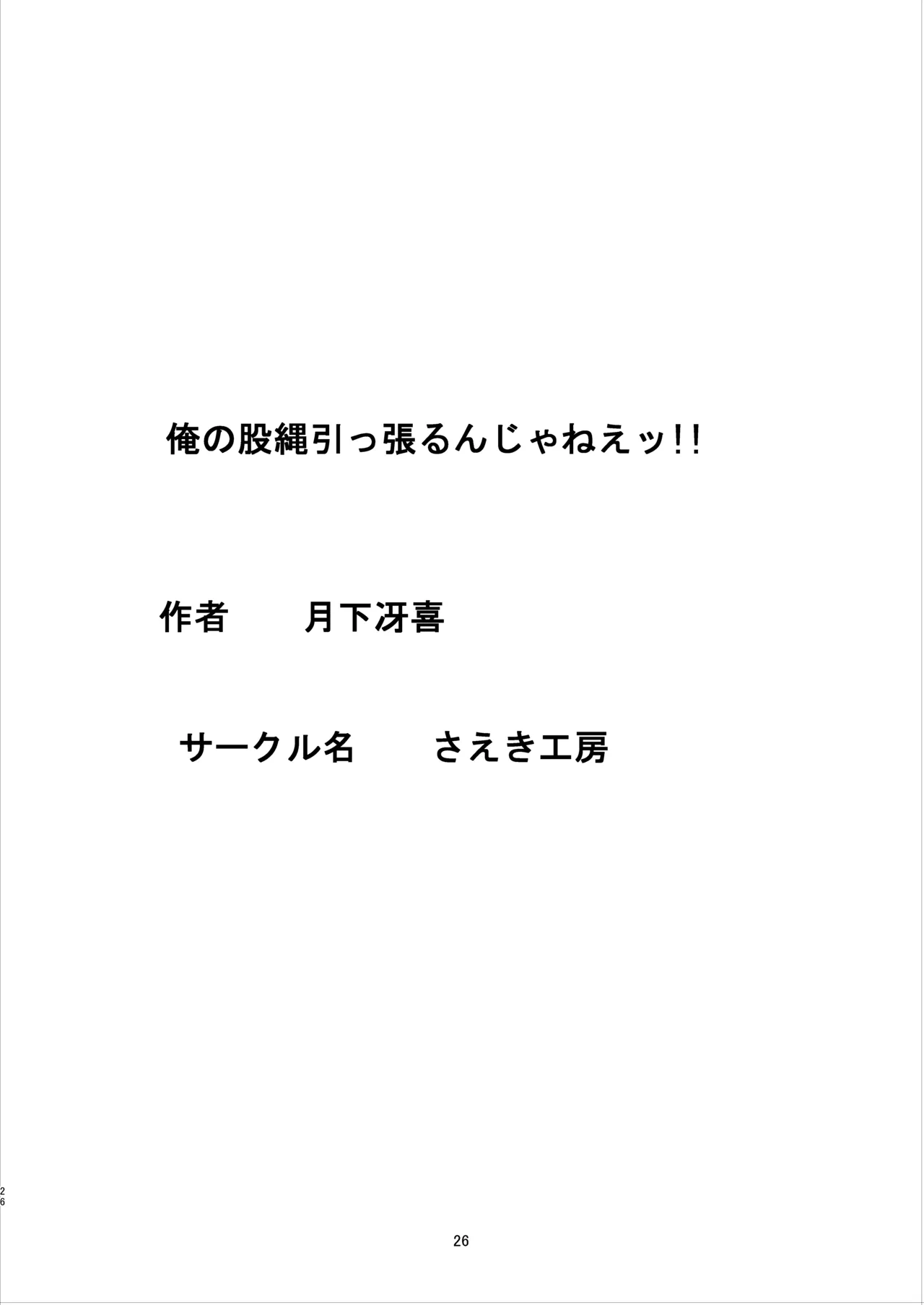 Ore no Matuna o Hipparun ja Nee!! page 25 original parody - big breasts bondage hentai manga - read online free