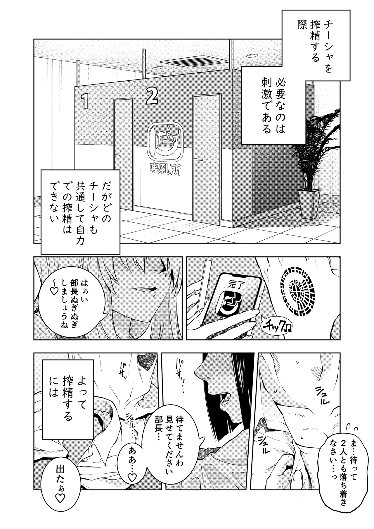 Chikubi de Ippuku page 12 original parody - ffm threesome femdom hentai manga - read online free