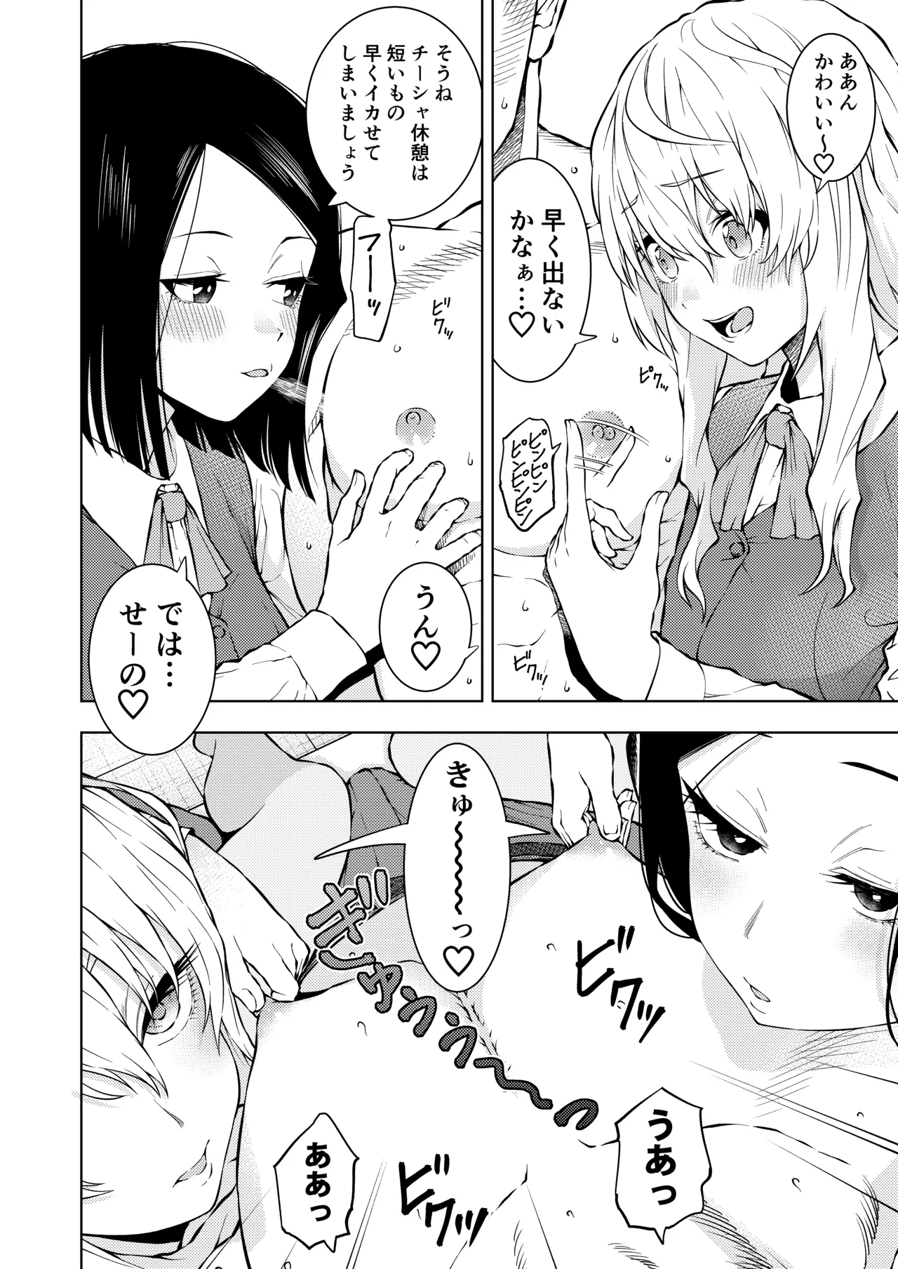 Chikubi de Ippuku page 14 original parody - netorare ffm threesome hentai manga - read online free